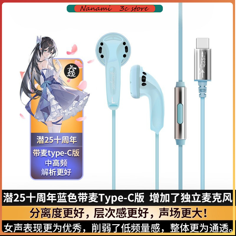 Yunji Qian 25th Anniversary Ed - Wired Earphone Mic avis et prix